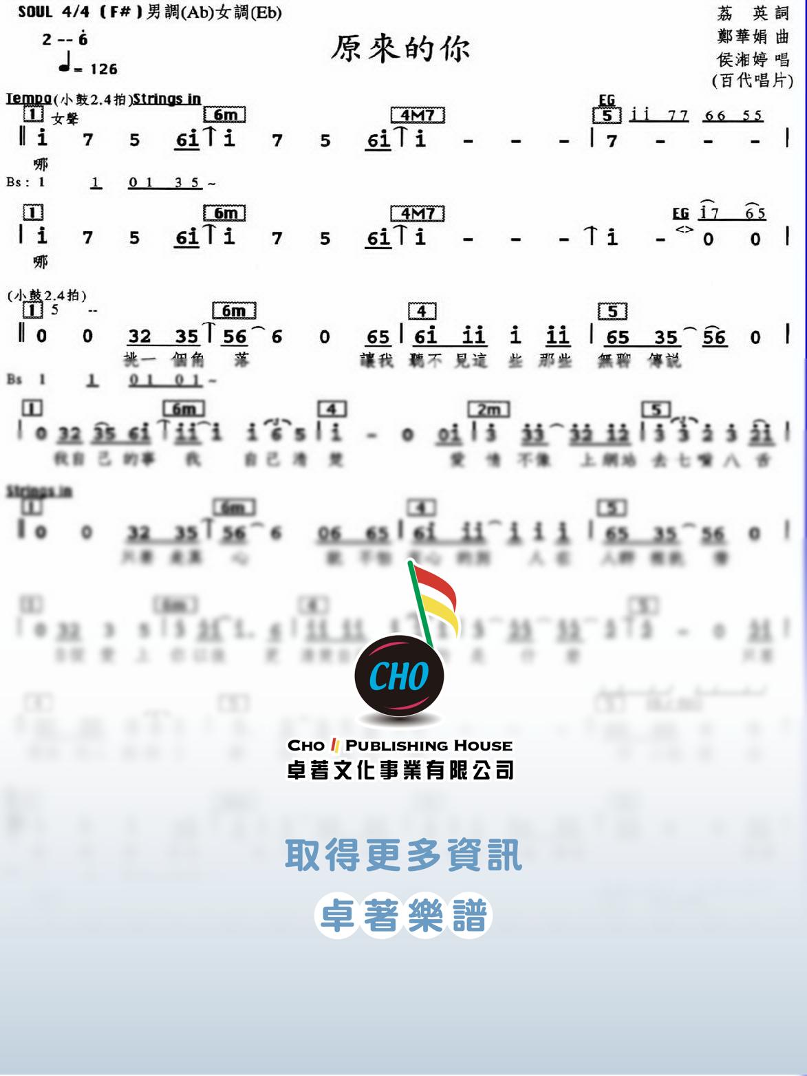 原來的你